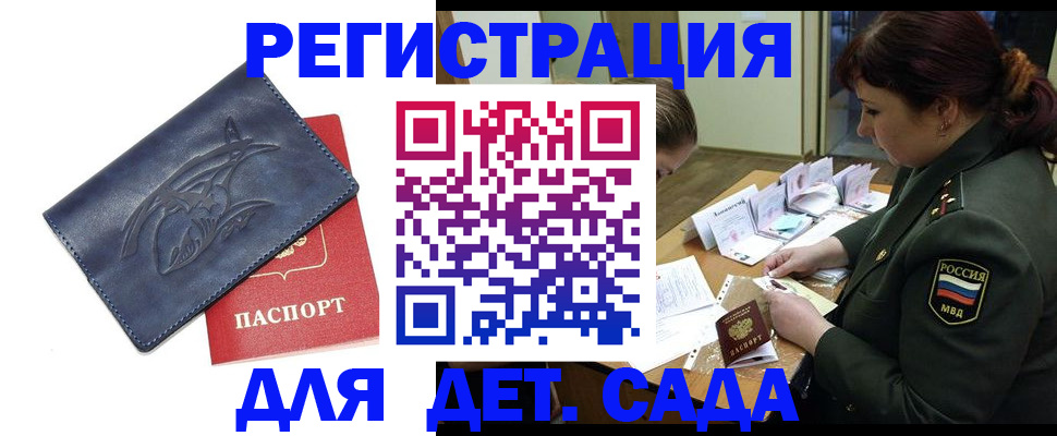 прописка в квартире в Орле