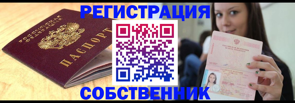 прописка в квартире в Орле